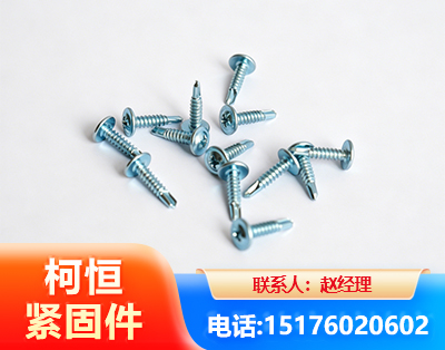 贵阳华司钻尾丝