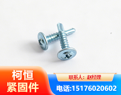 贵阳华司钻尾丝